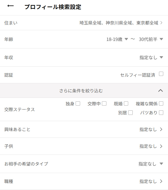 出会い系　 プロフ検索　男の娘のセフレ探し